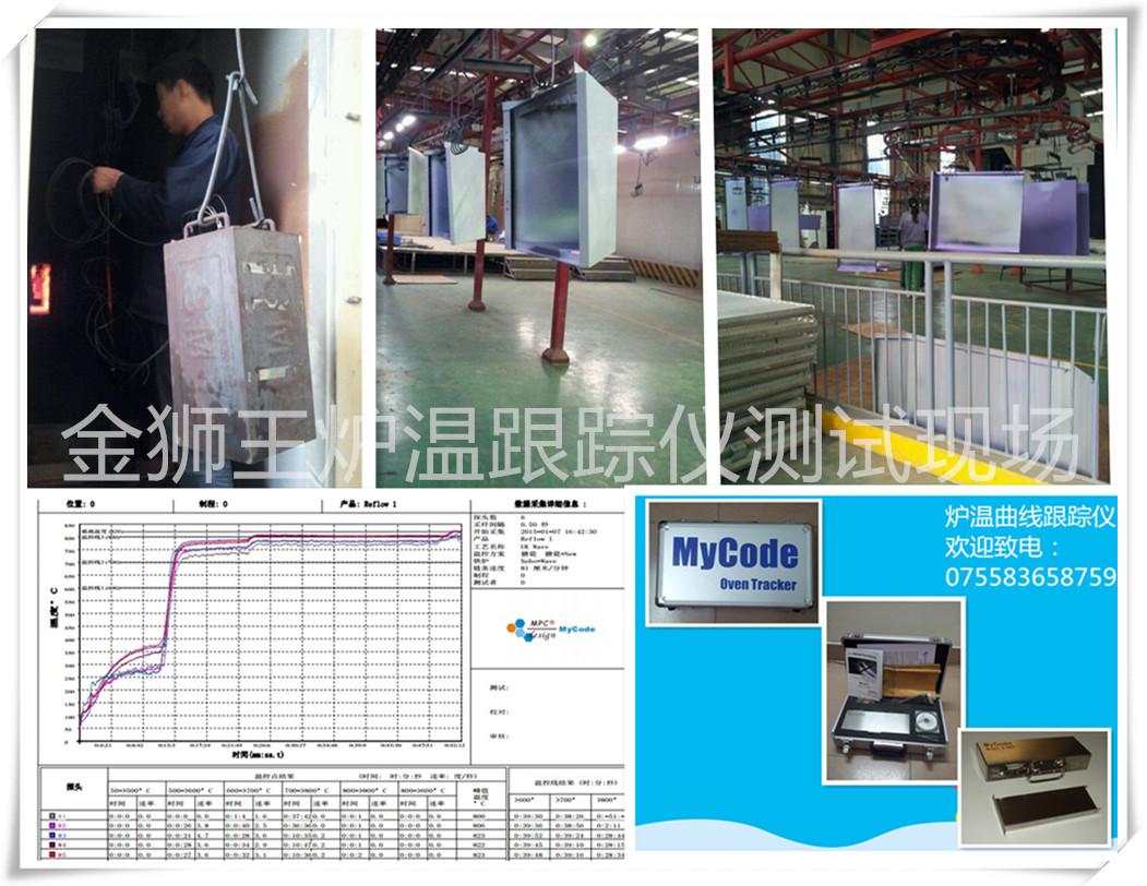 搪瓷爐溫曲線測(cè)試儀