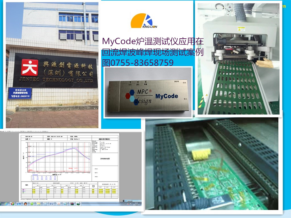 MyCode6通道爐溫測試儀